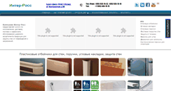Desktop Screenshot of inter-ross.ru
